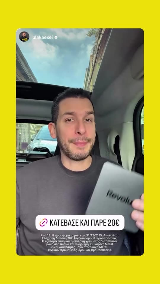 Revolut campaign by @plakaexei